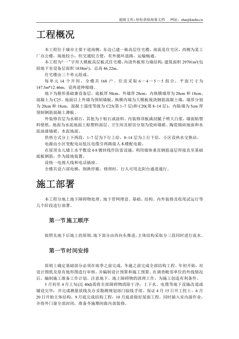 大模板内浇外板高层住宅楼工程施工组织设计.doc 第2页