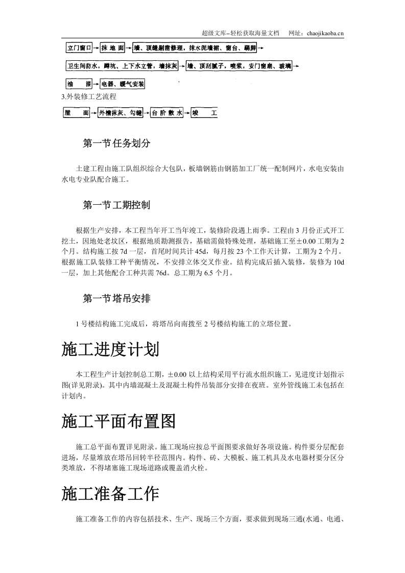 大模板内浇外砌多层住宅搂工程施工组织设计.doc 第3页