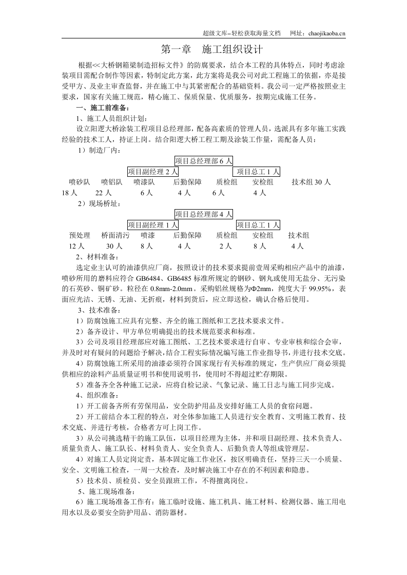 大桥的防腐施工方案.doc 第1页