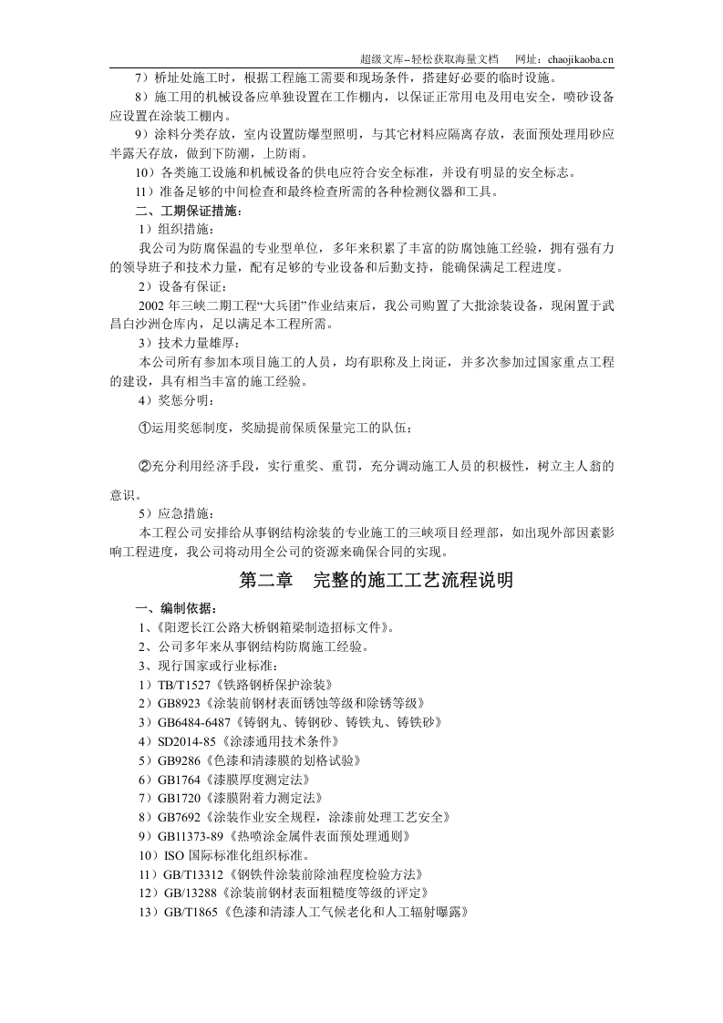 大桥的防腐施工方案.doc 第2页