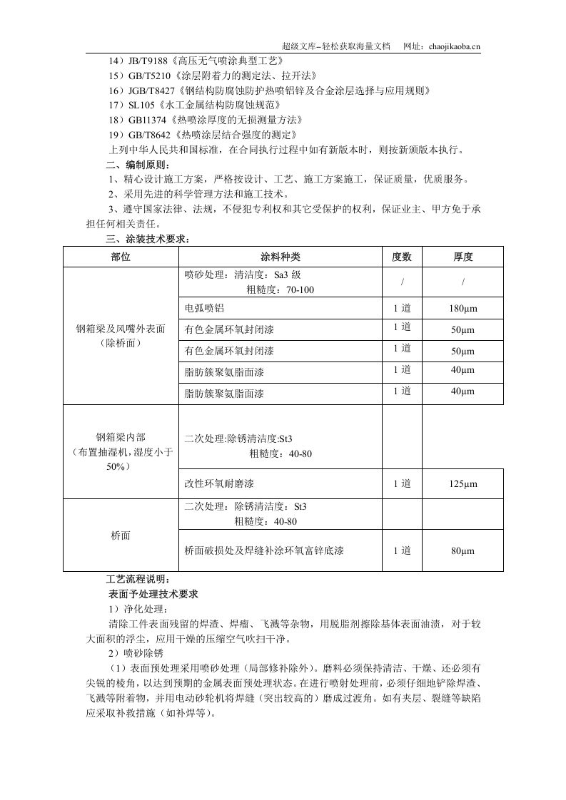大桥的防腐施工方案.doc 第3页