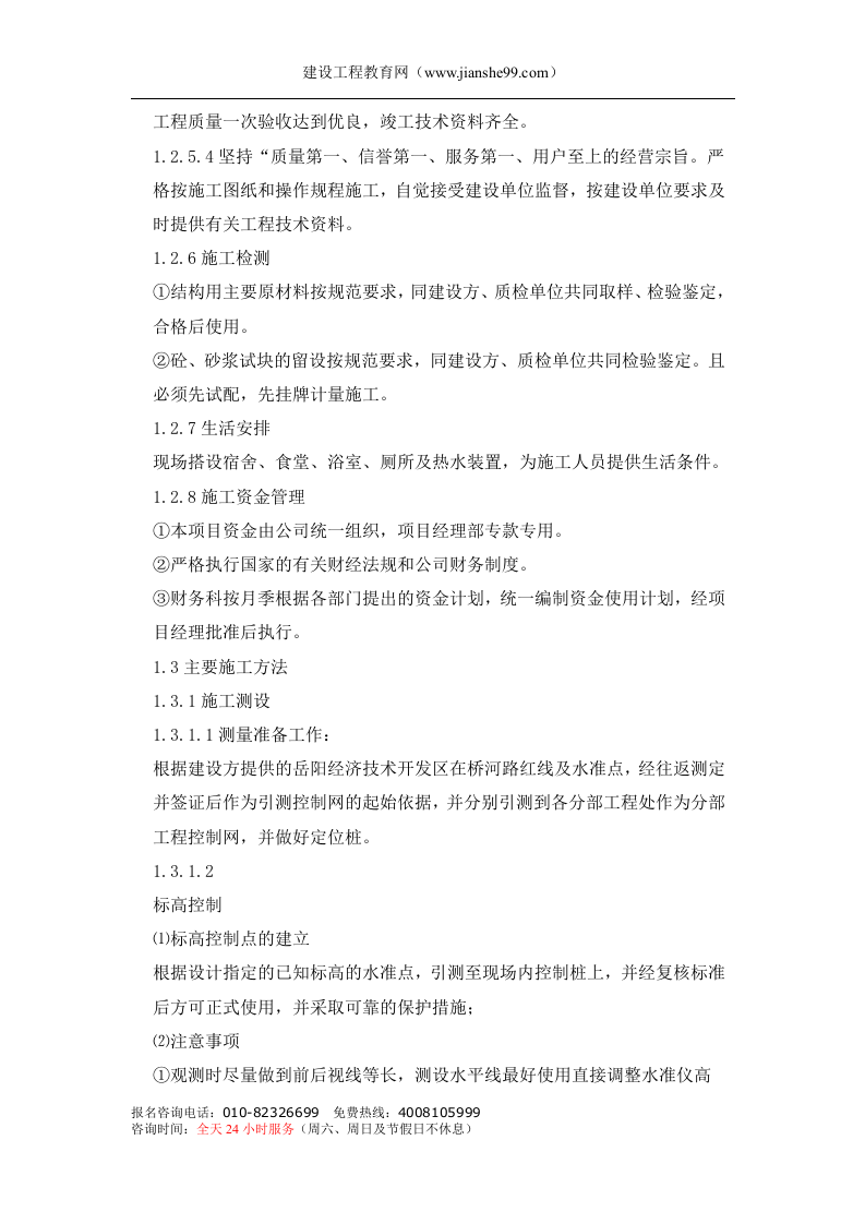 大桥河道路工程施工组织设计.doc 第3页