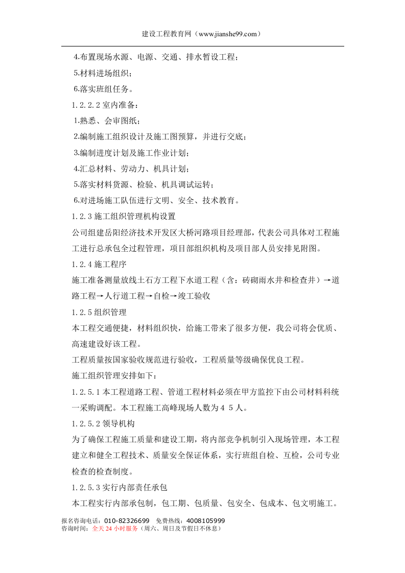 大桥河道路工程施工组织设计.doc 第2页