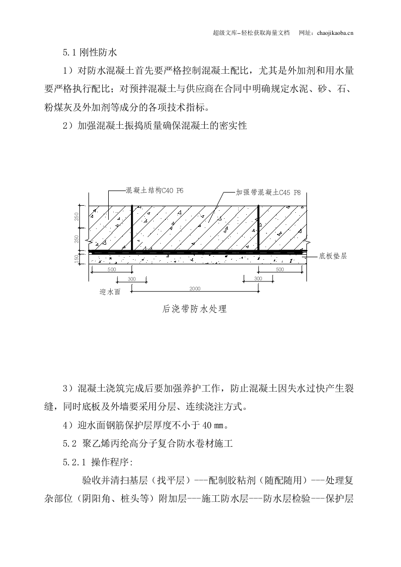 大润发超市常熟店二期工程地下防水施工方案.doc 第3页