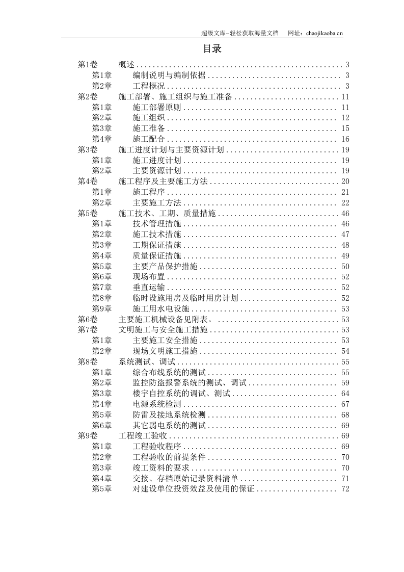大厦的一般性弱电施工组织设计.doc 第1页