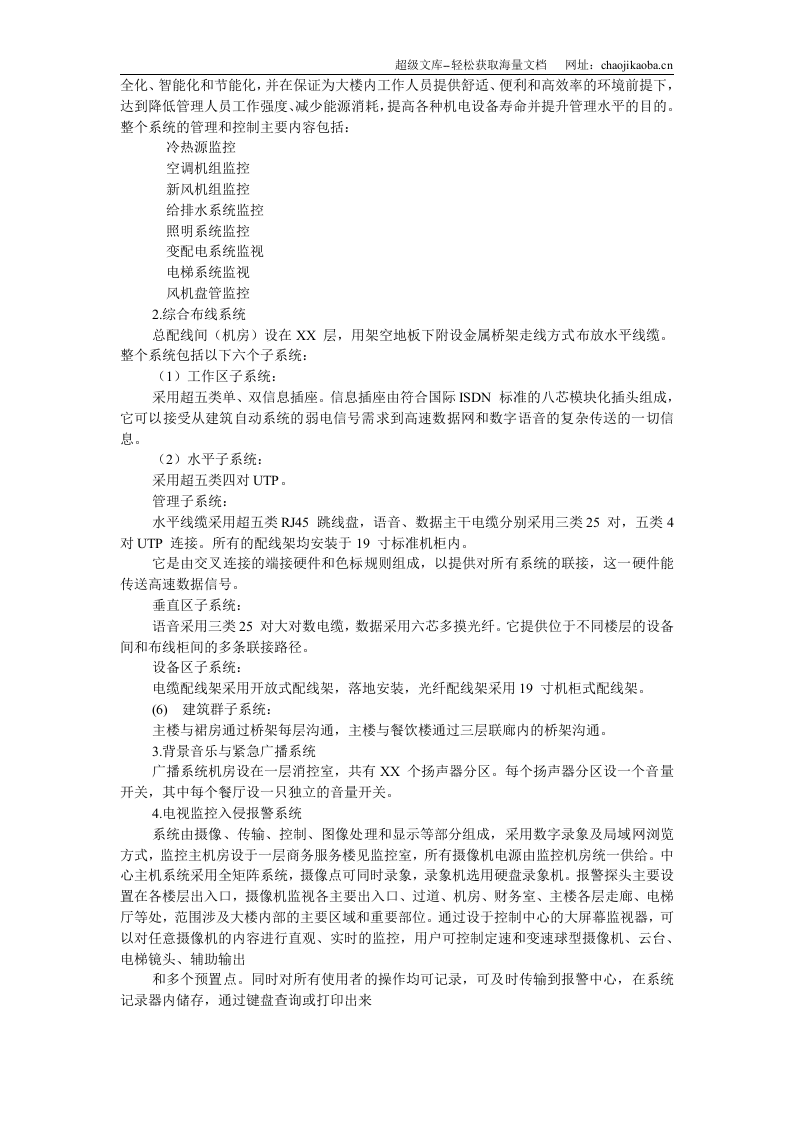 大厦的一般性弱电施工组织设计.doc 第3页