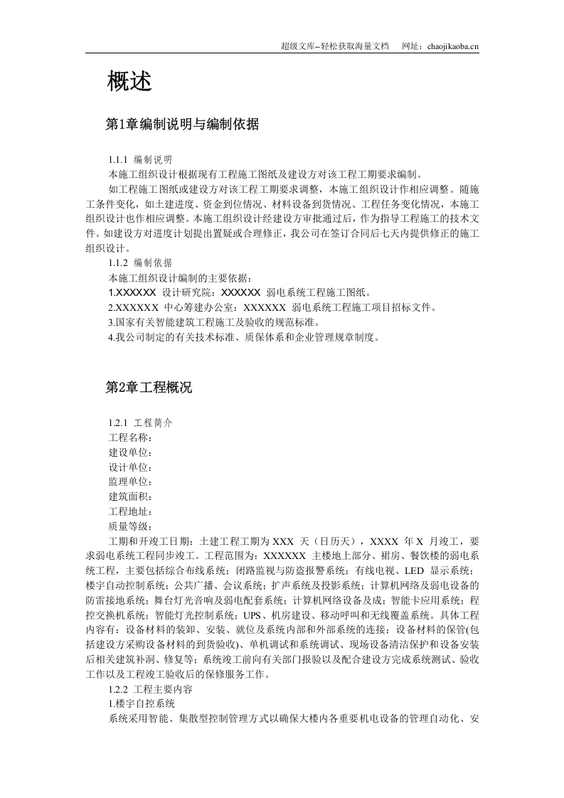 大厦的一般性弱电施工组织设计.doc 第2页