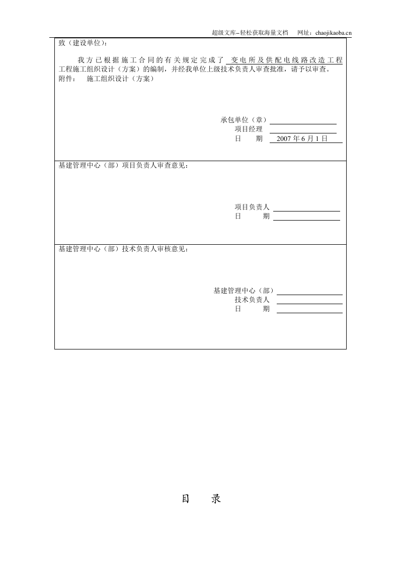 大同某变电所及供配电线路改造工程施工组织设计_new.doc 第3页
