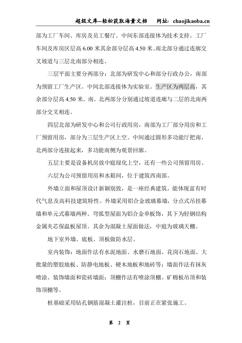 大型建筑工程施工组织设计.doc 第2页