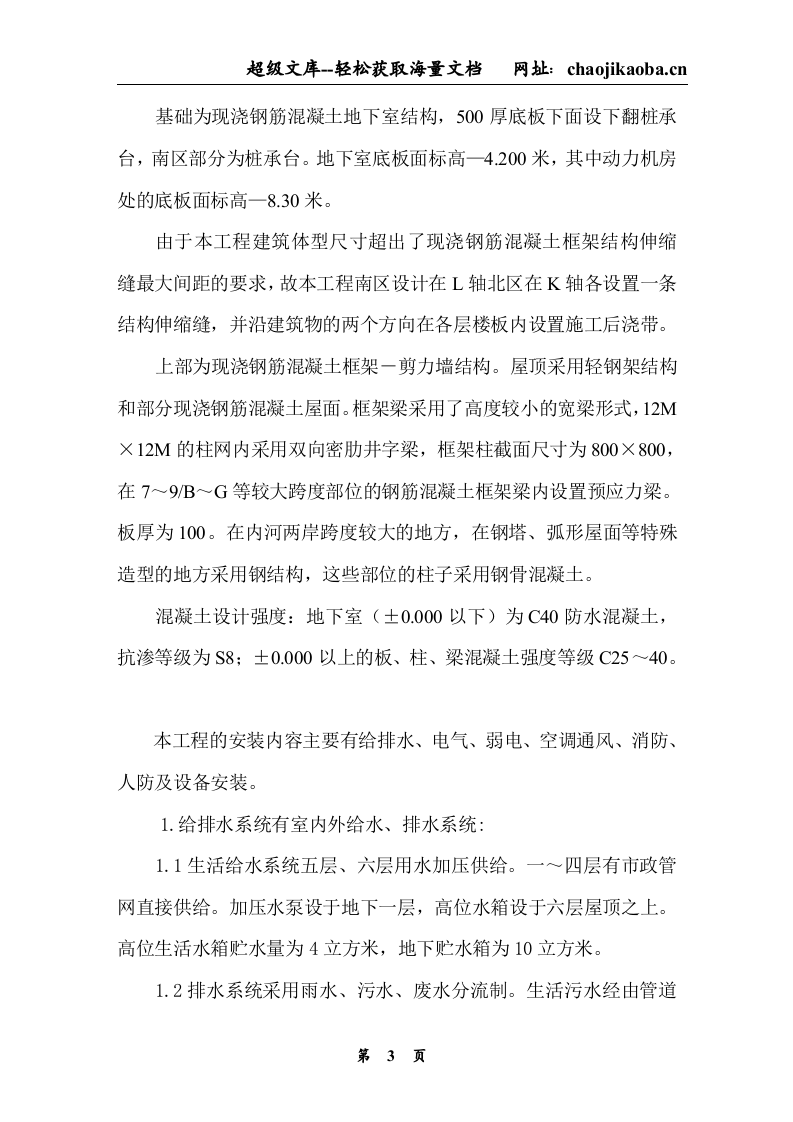 大型建筑工程施工组织设计.doc 第3页