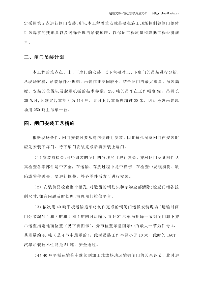 大型平板钢闸门安装施工方案_secret.doc 第2页