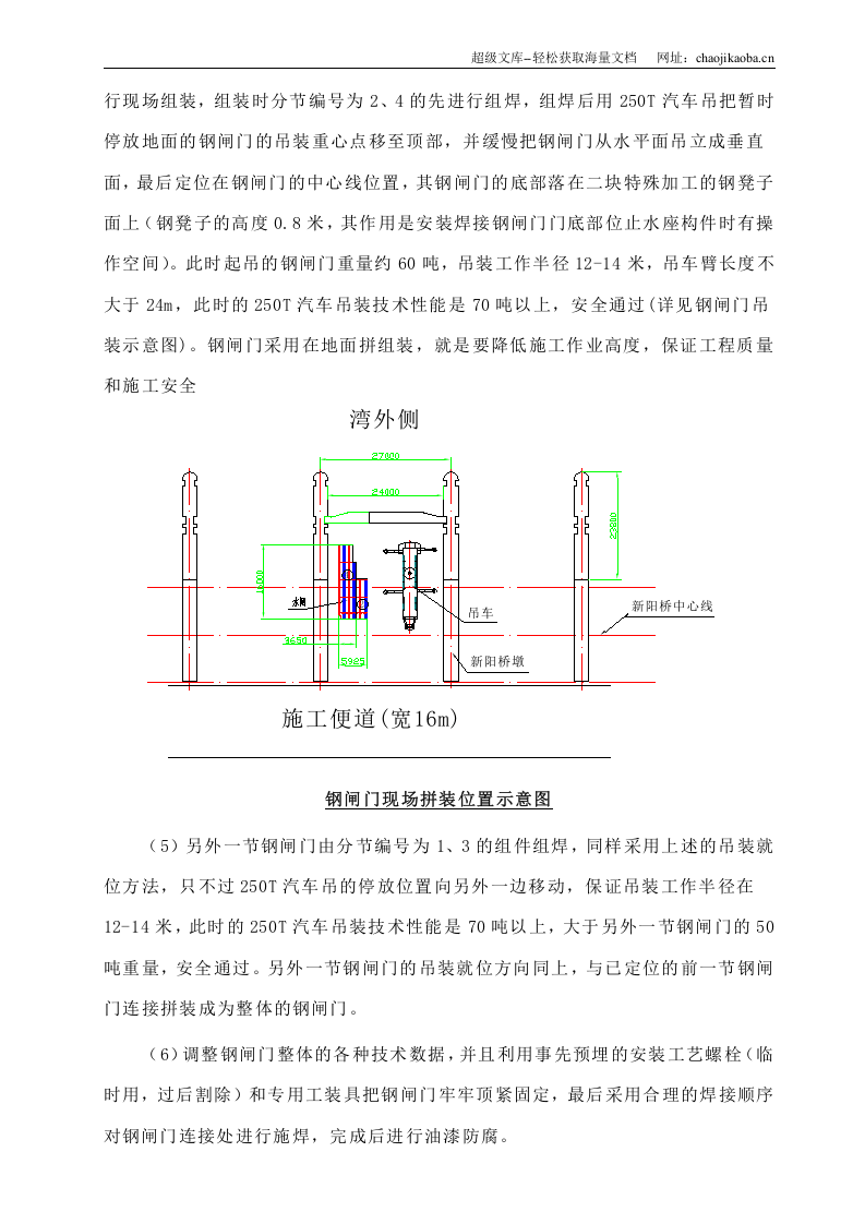 大型平板钢闸门安装施工方案_secret.doc 第3页
