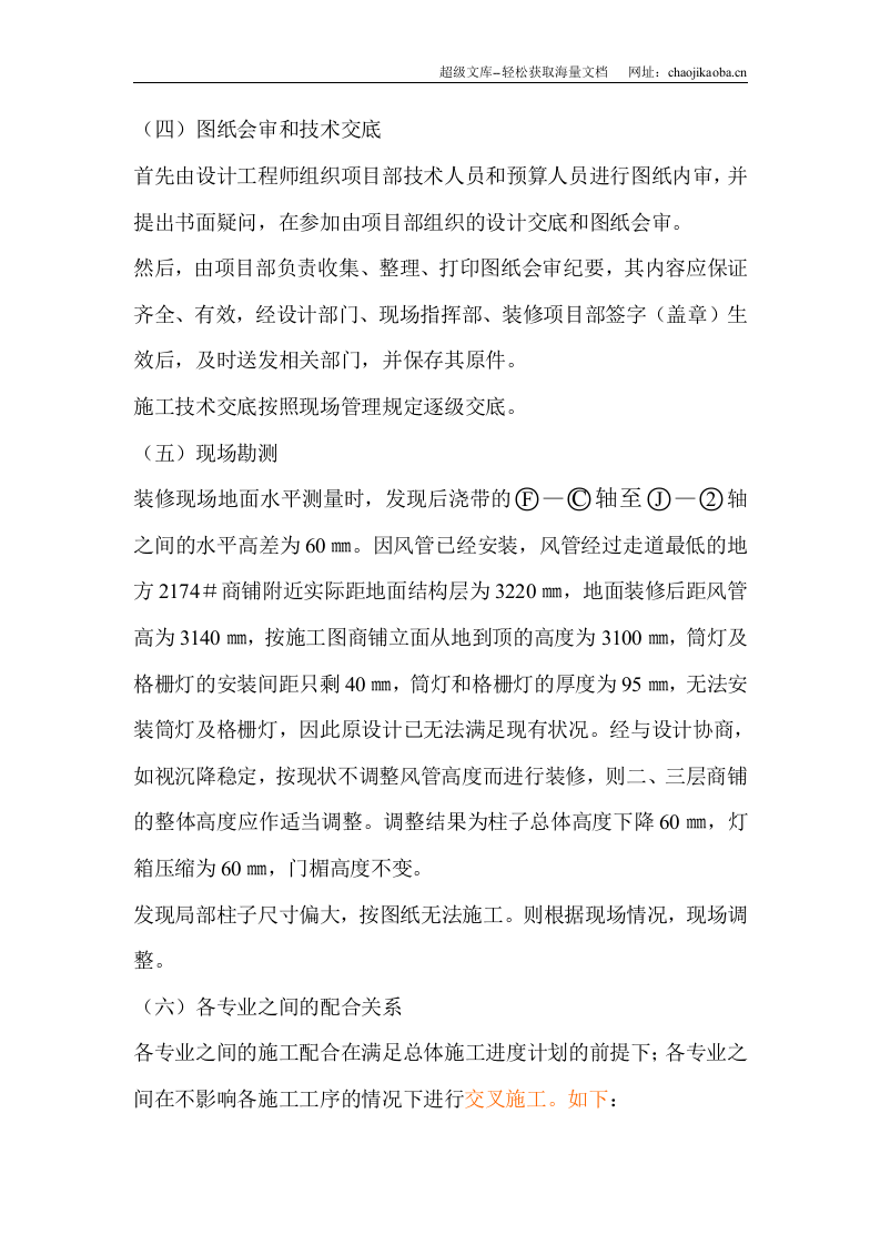 大型商场装饰.doc 第3页