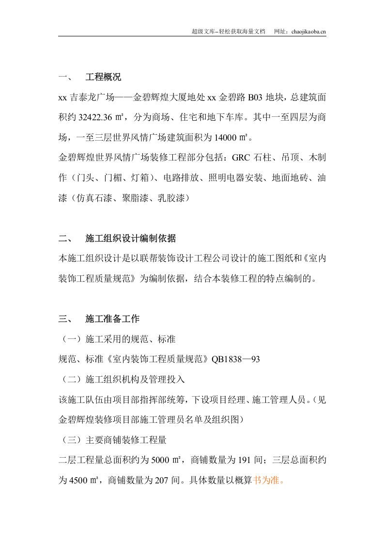 大型商场装饰.doc 第2页