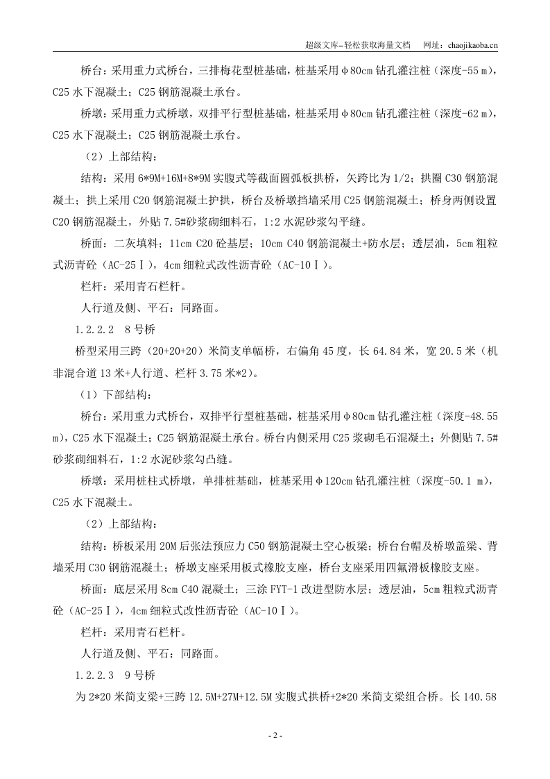 大型生态园市政道路工程施工组织设计.doc 第2页