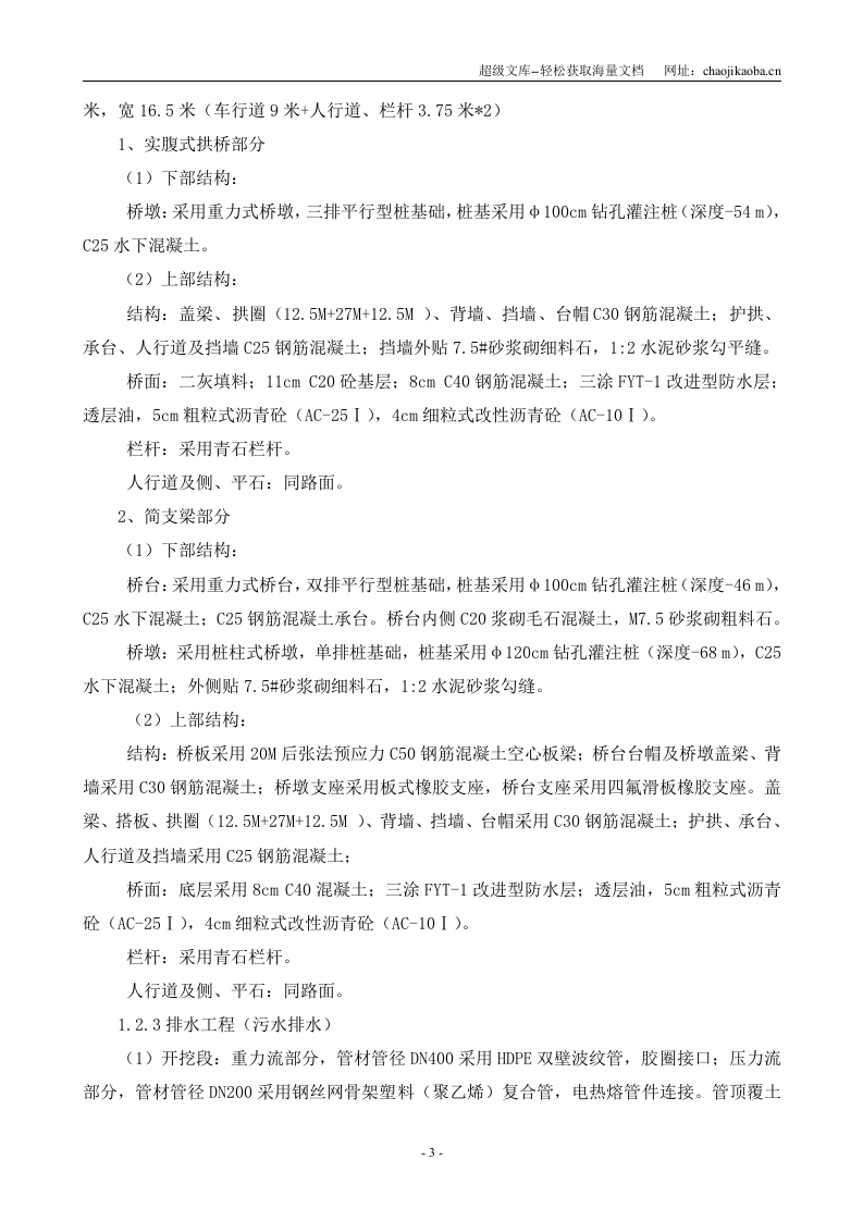 大型生态园市政道路工程施工组织设计.doc 第3页