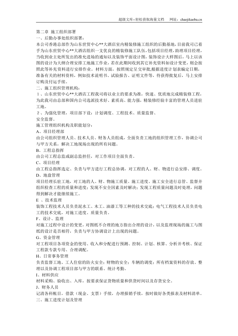 大型室内精装修工程施工组织设计2.doc 第3页