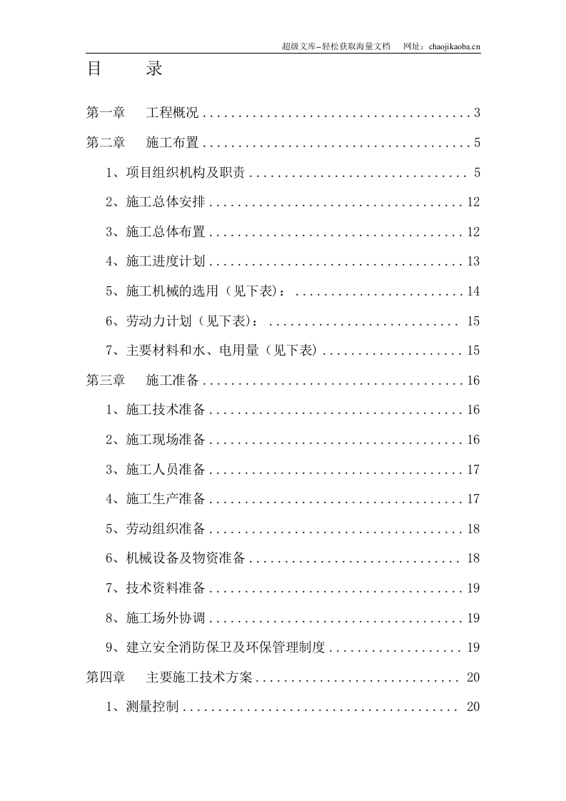 大型雨洪利用人工湖施工组织设计.doc 第1页