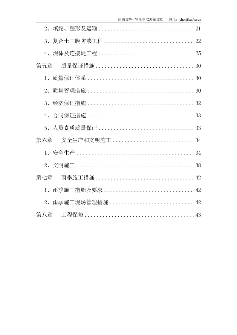 大型雨洪利用人工湖施工组织设计.doc 第2页