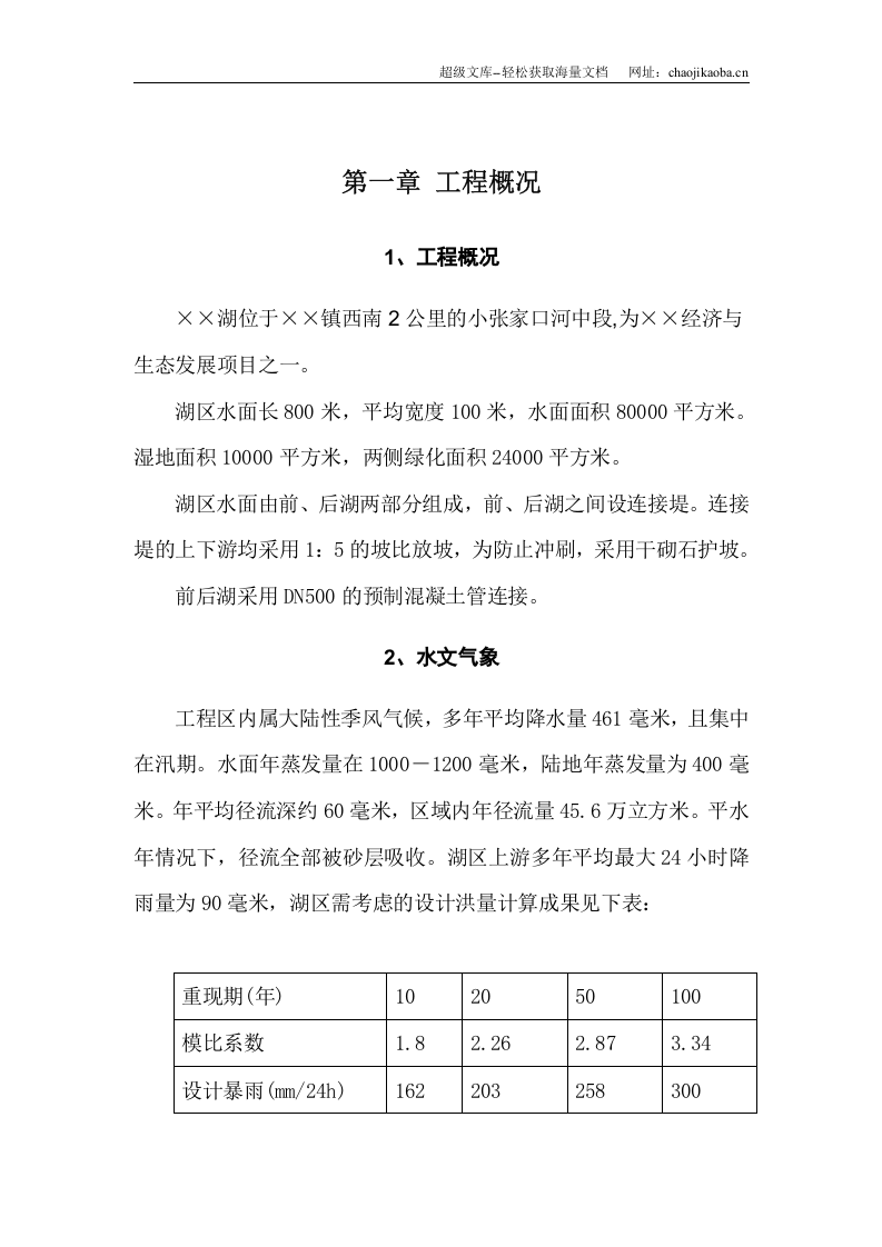大型雨洪利用人工湖施工组织设计.doc 第3页
