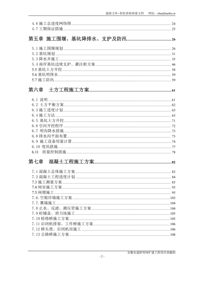 大型闸扩建工程施工组织设计.doc 第2页
