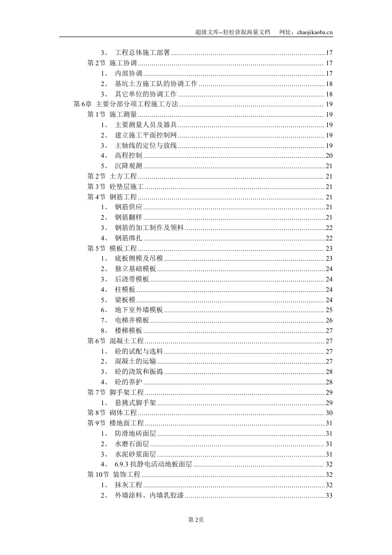 大学教学楼施工组织设计.DOC 第2页