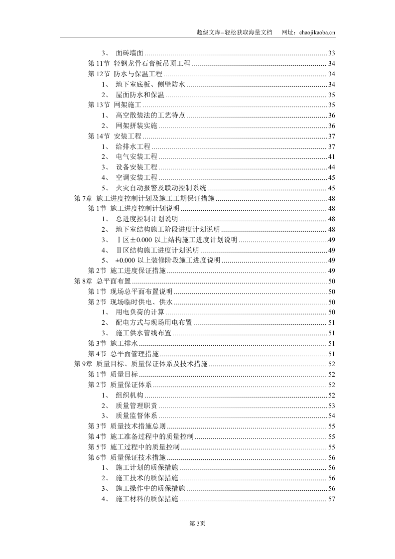 大学教学楼施工组织设计.DOC 第3页
