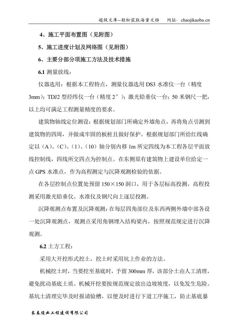 大禹城邦51#楼施工组织设计.doc 第3页