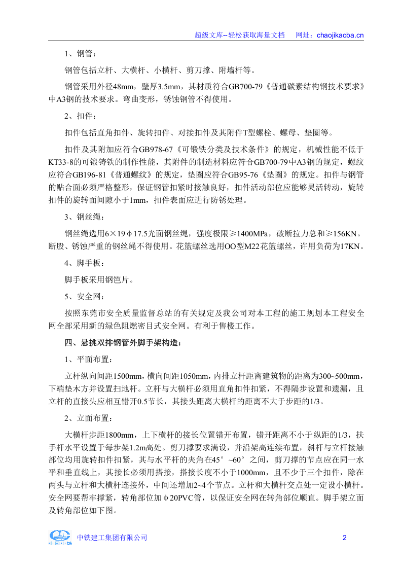 大运城邦花园一期2～6栋及地下室工程外脚手架工程施工方案.doc 第2页