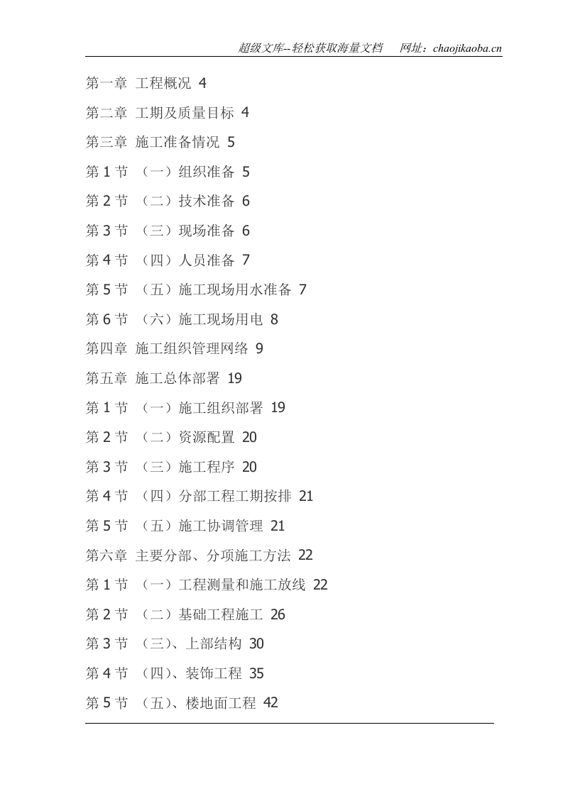 代县南城门、西北角楼仿古建筑工程施工组织设计.doc 第1页