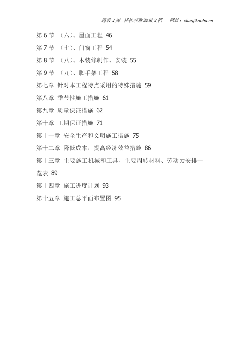 代县南城门、西北角楼仿古建筑工程施工组织设计.doc 第2页