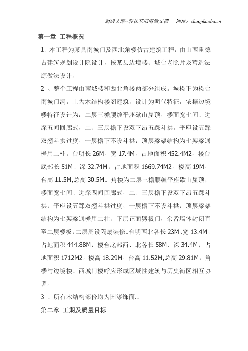 代县南城门、西北角楼仿古建筑工程施工组织设计.doc 第3页