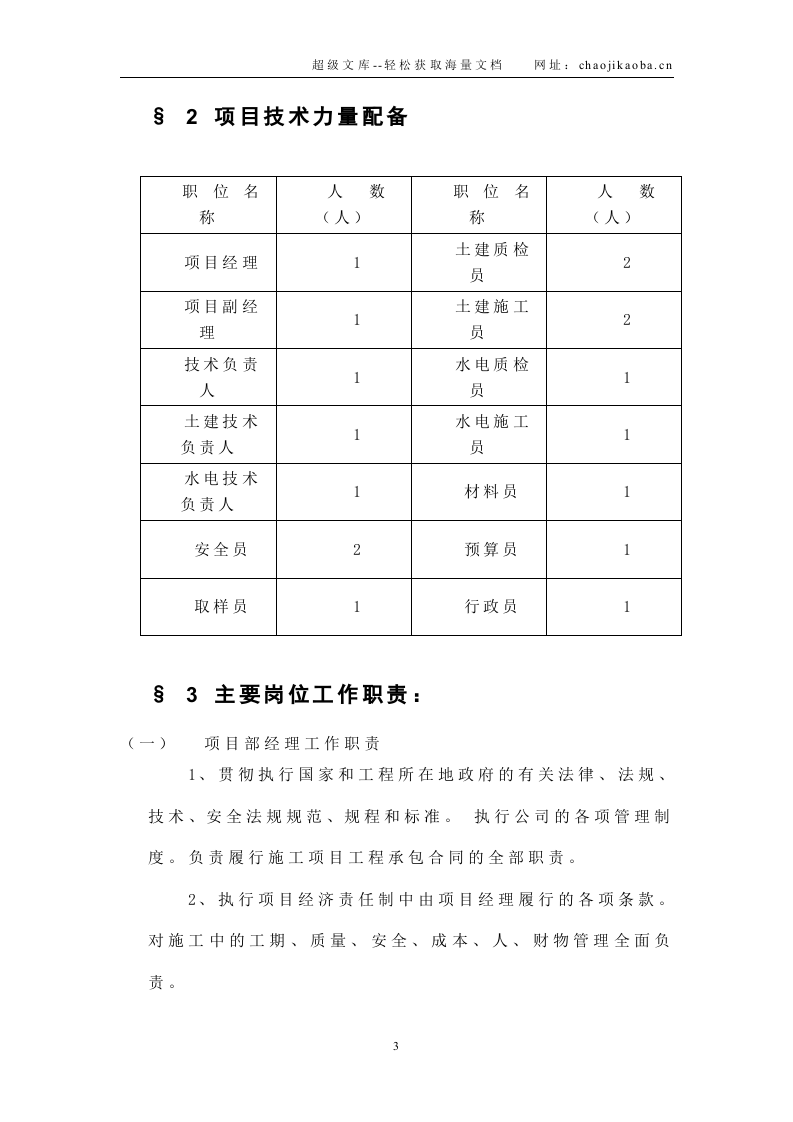 戴尔厦门工业厂房施工组织设计.doc 第3页