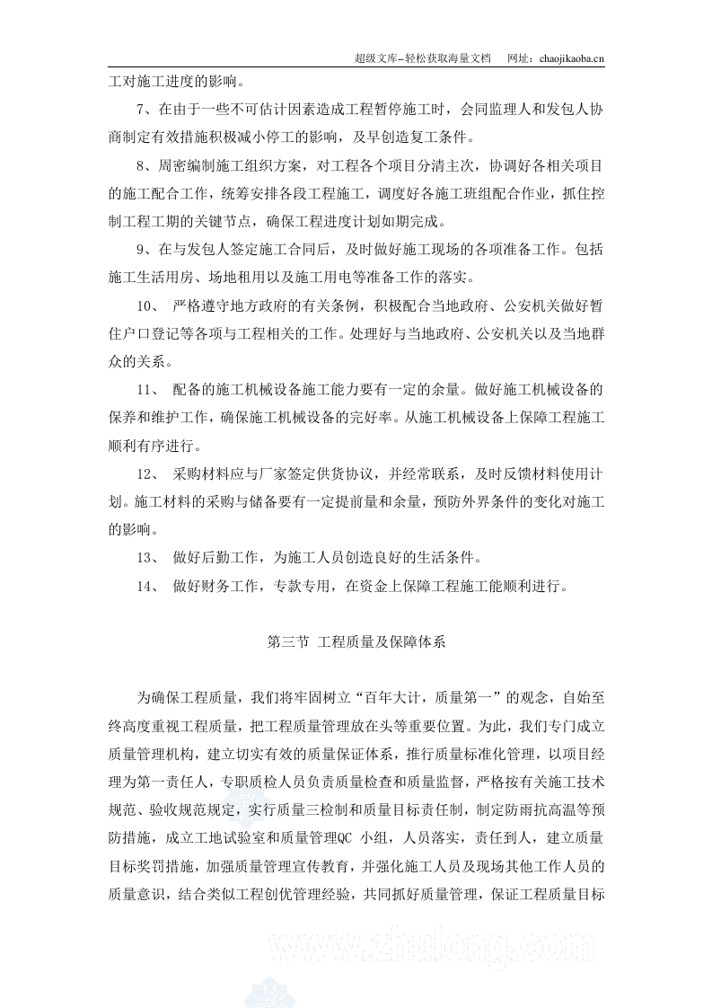 丹阳市某路桥建设工程施工组织设计.doc 第2页