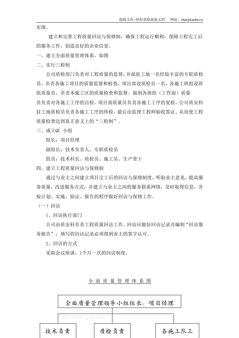 丹阳市某路桥建设工程施工组织设计.doc 第3页