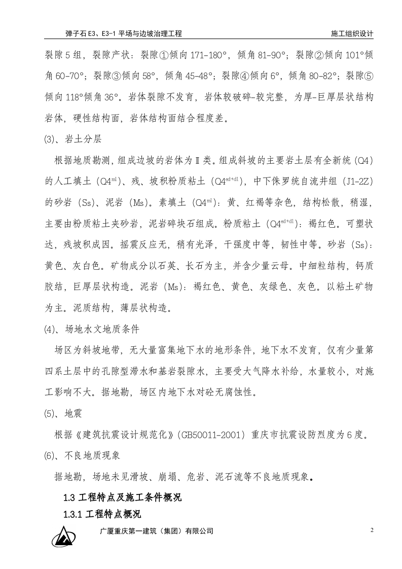 弹子石施工组织设计新施工组织设计.doc 第2页