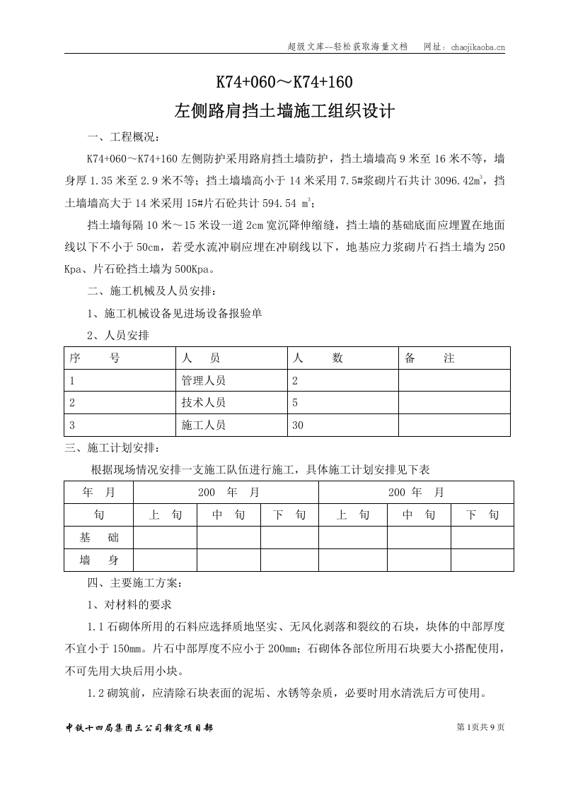 挡土墙施工组织设计.doc 第1页
