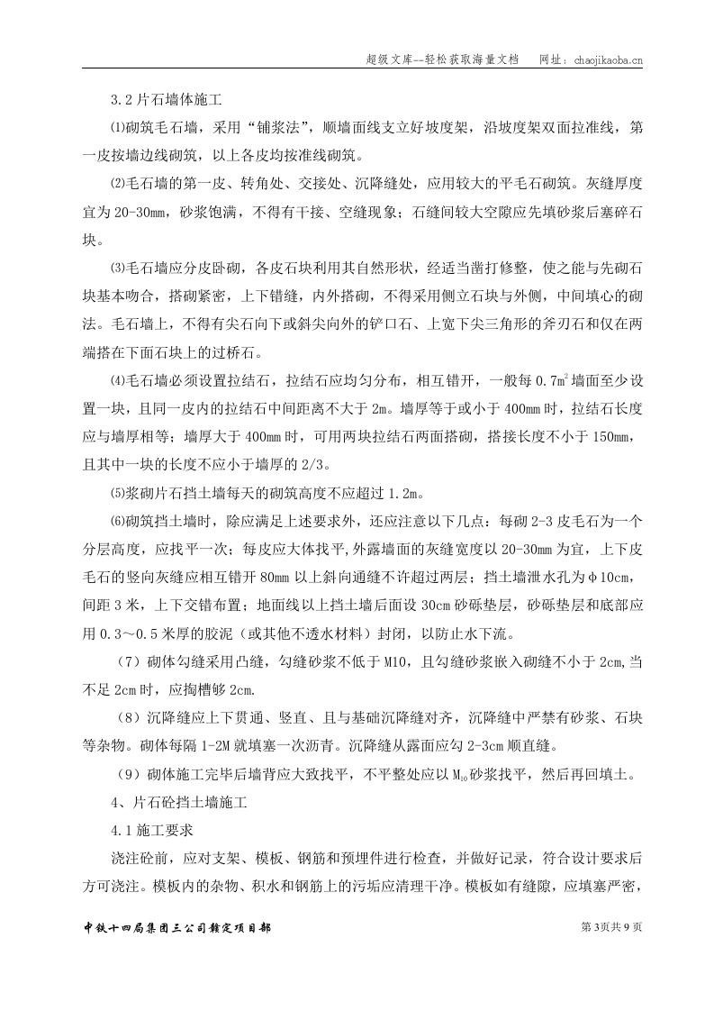 挡土墙施工组织设计.doc 第3页