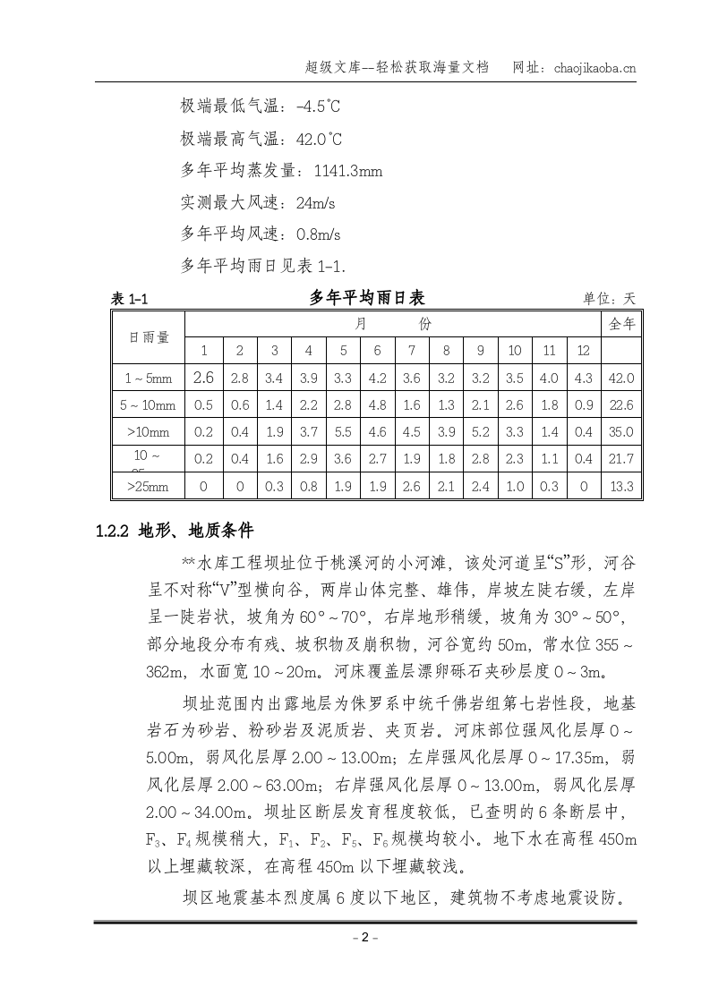 导流洞施工组织设计.doc 第2页