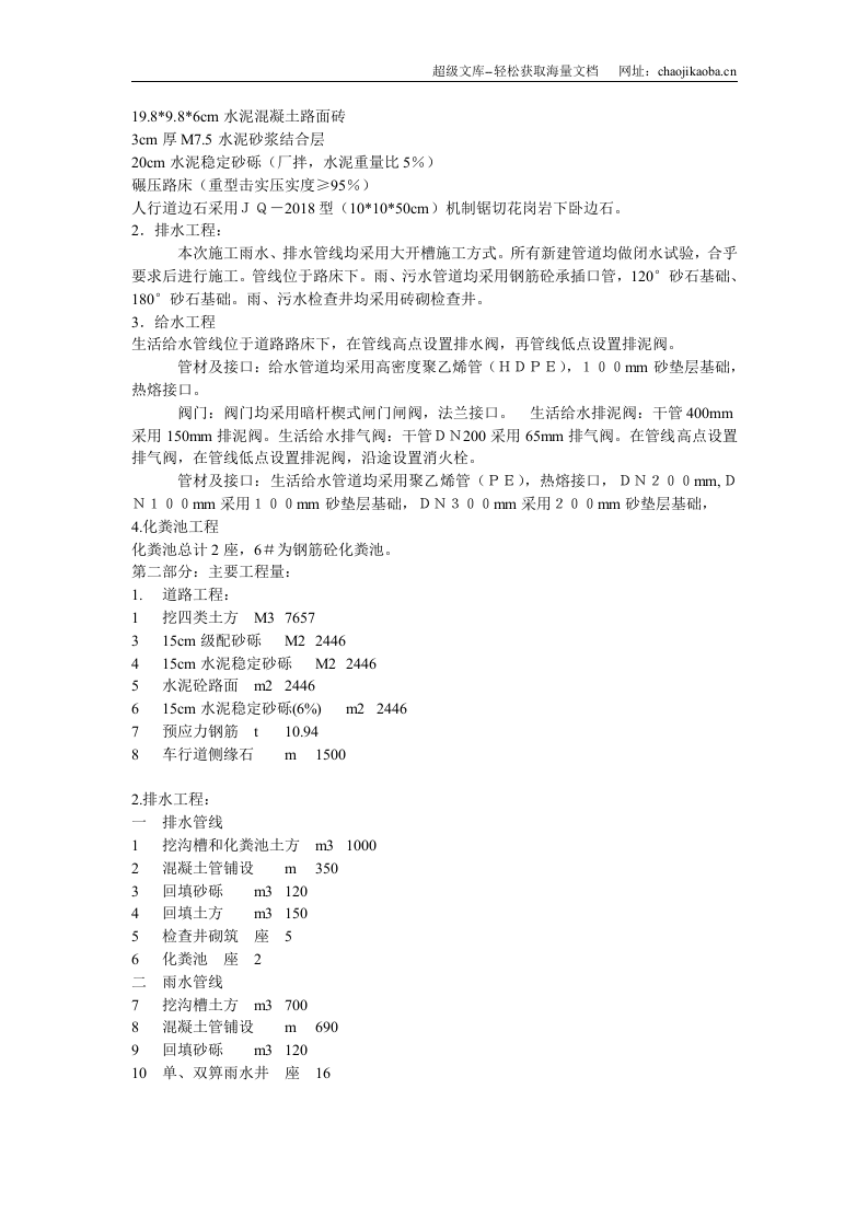 道路、排水、雨水管道、电气施工组织设计.doc 第2页