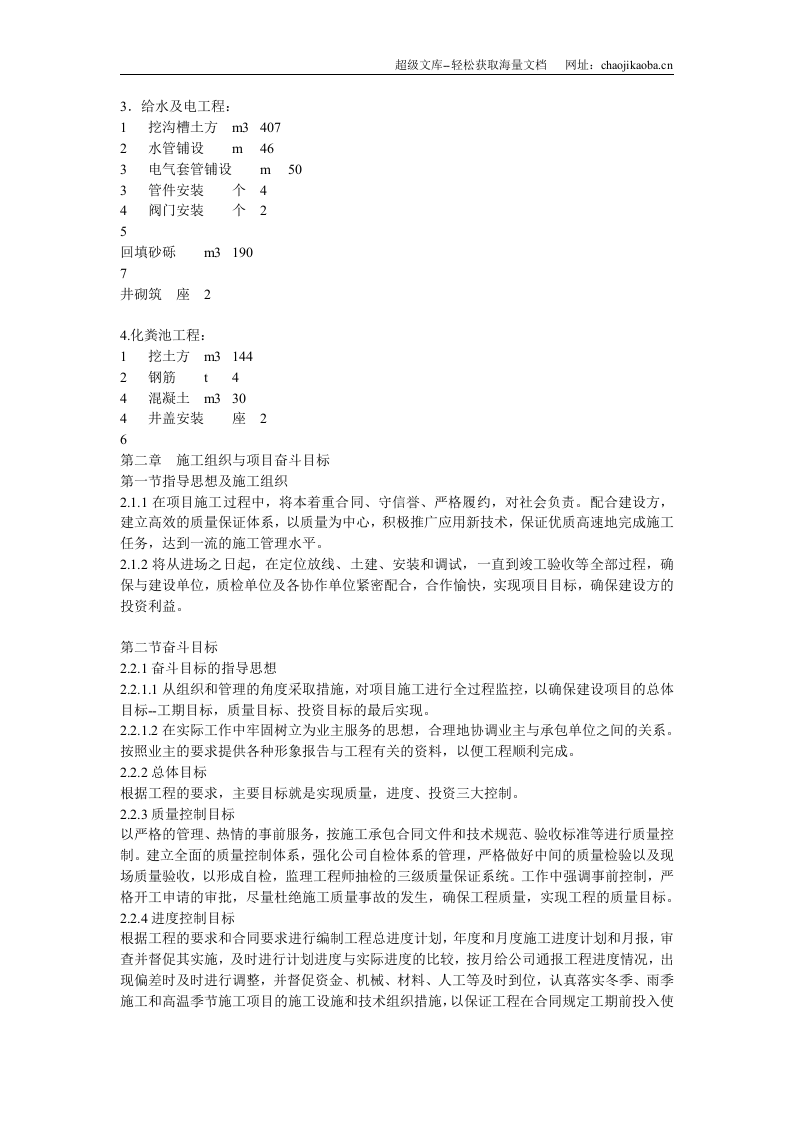 道路、排水、雨水管道、电气施工组织设计.doc 第3页