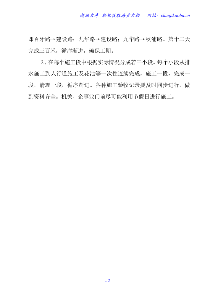 道路改造工程施工组织设计.doc 第2页