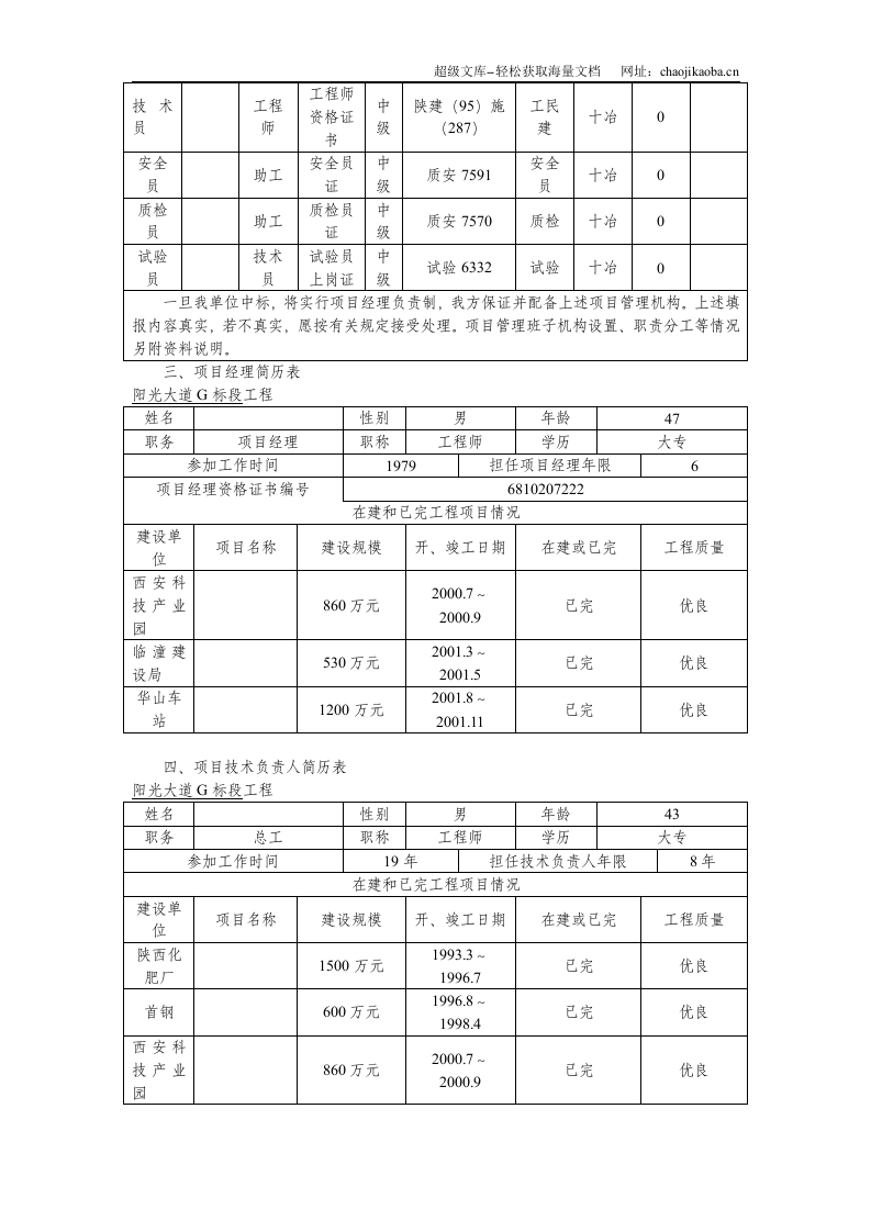 道路给排水工程施工组织设计.doc 第2页