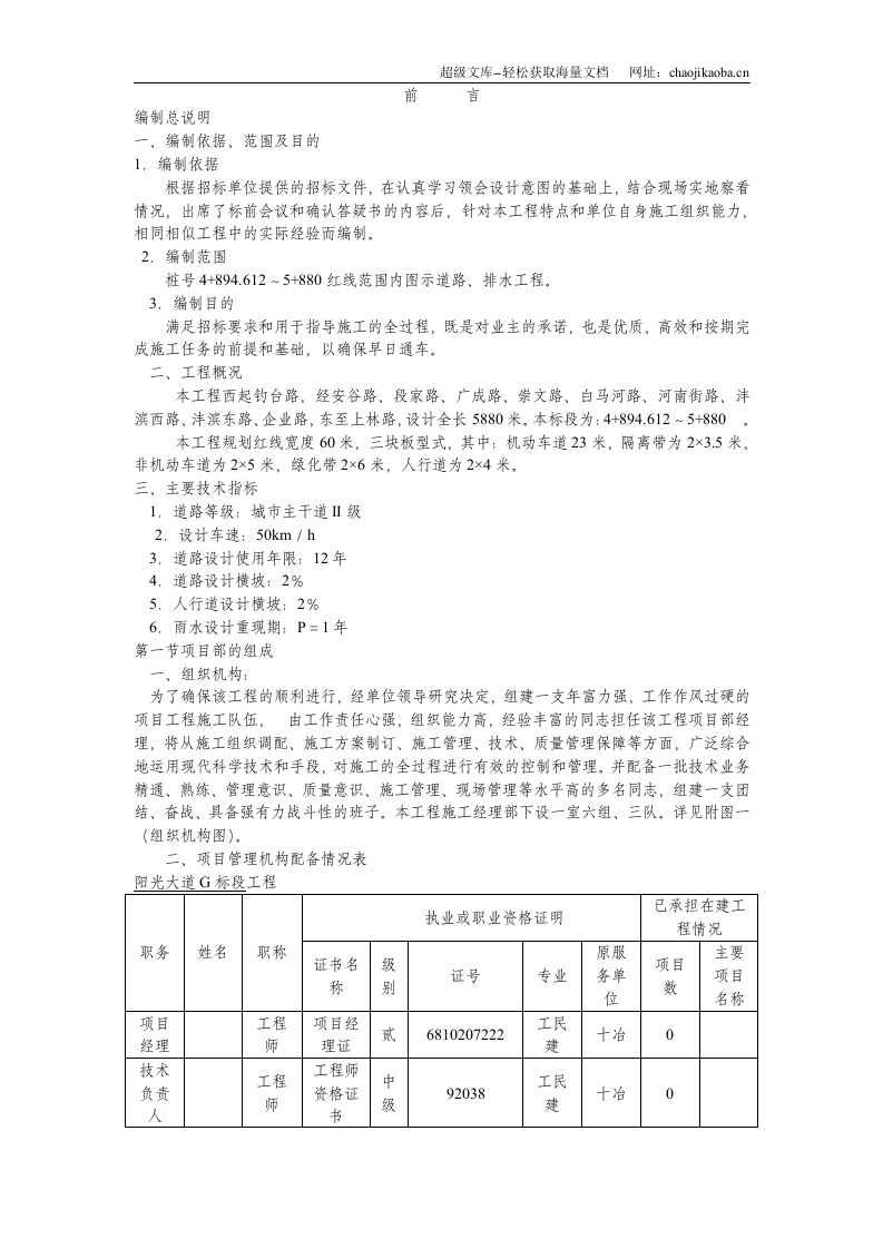 道路给排水工程施工组织设计.doc 第1页
