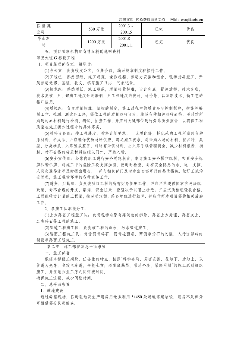 道路给排水工程施工组织设计.doc 第3页