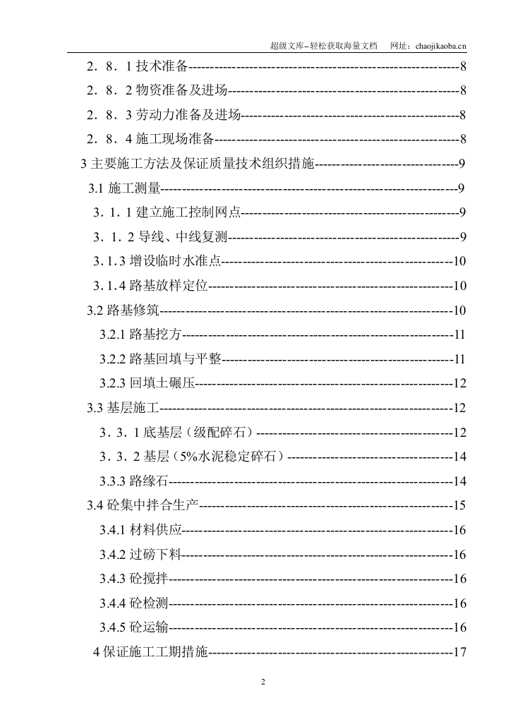 道路及排水施工组织设计.doc 第2页