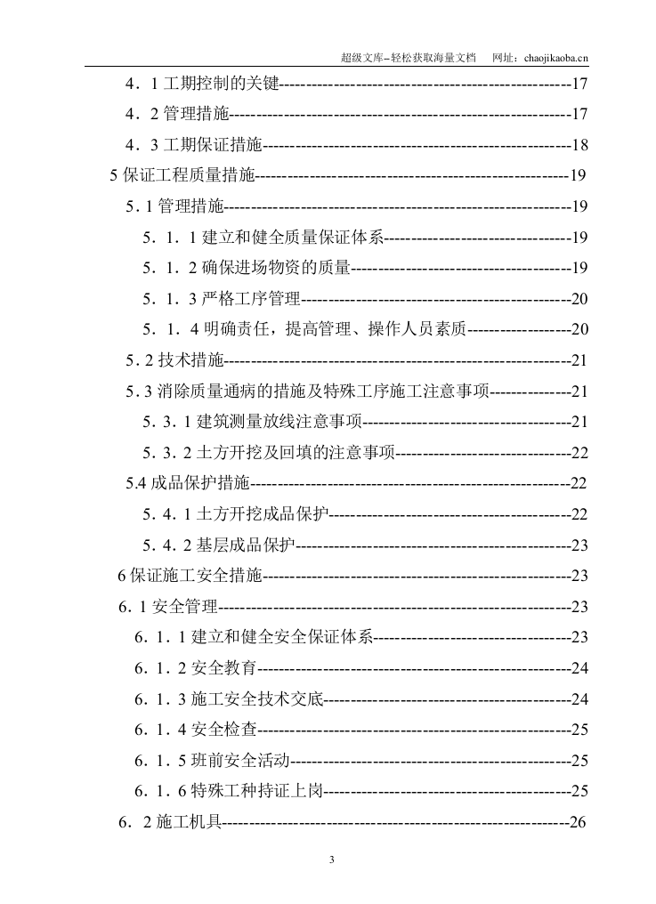 道路及排水施工组织设计.doc 第3页