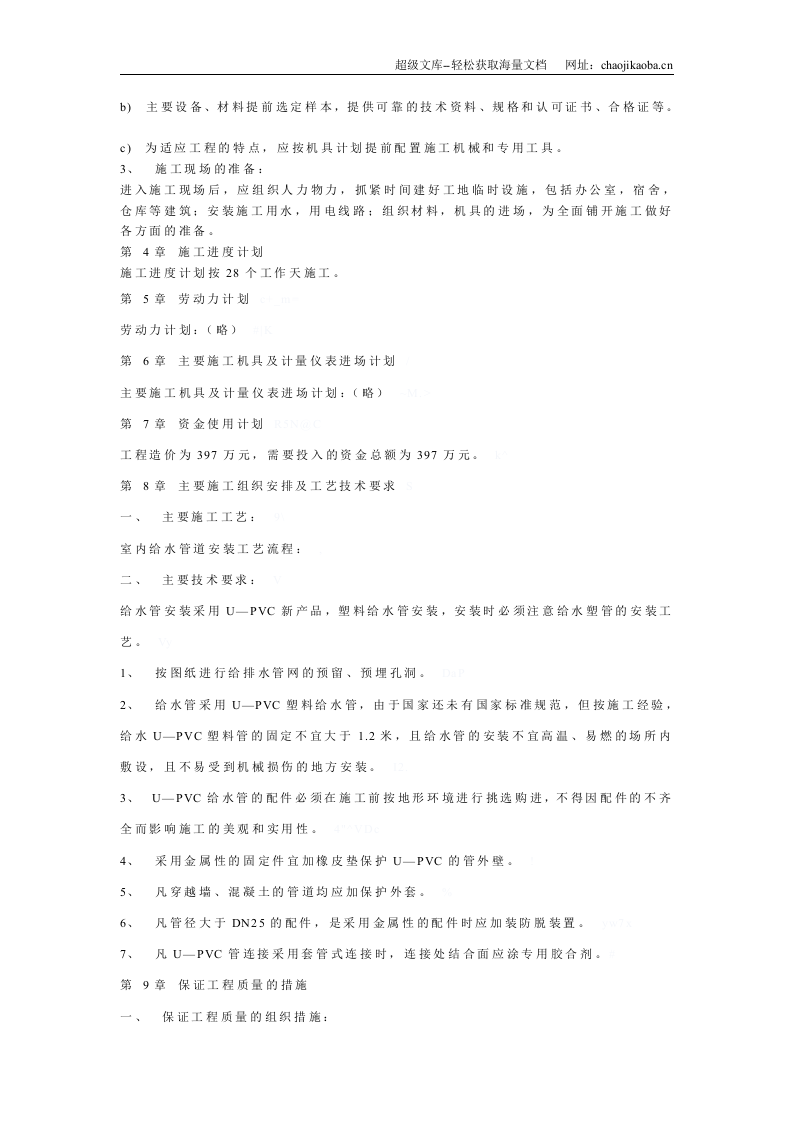 道路绿化喷淋工程施工组织设计.doc 第3页