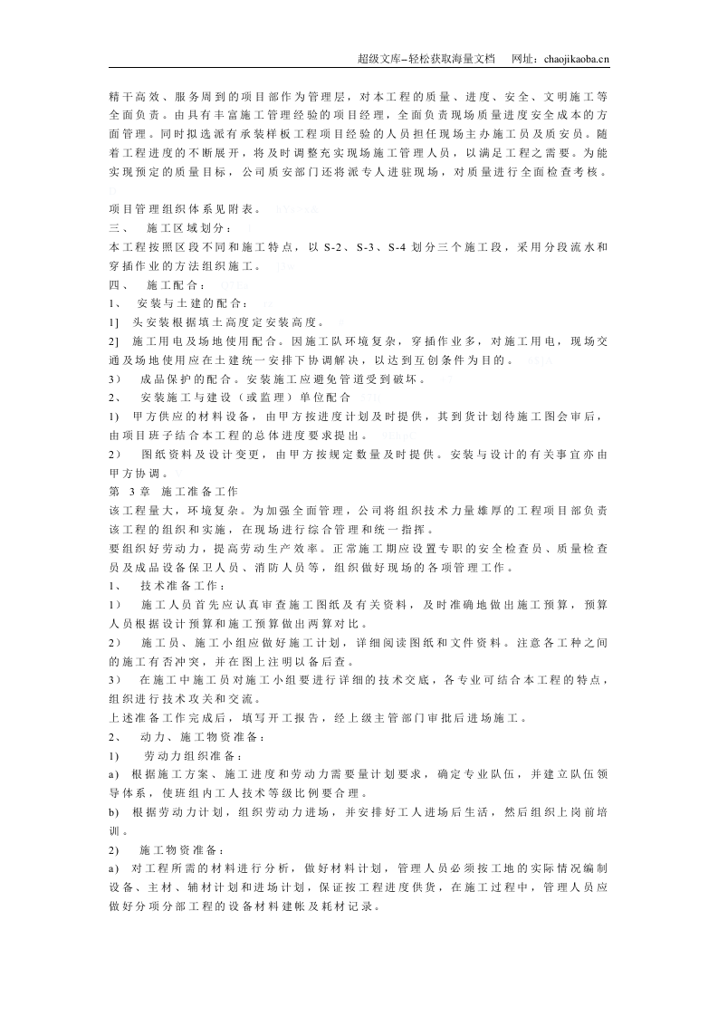 道路绿化喷淋工程施工组织设计.doc 第2页