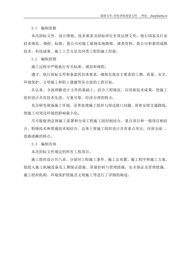 德兴某水库除险加固工程施工组织设计.doc 第3页